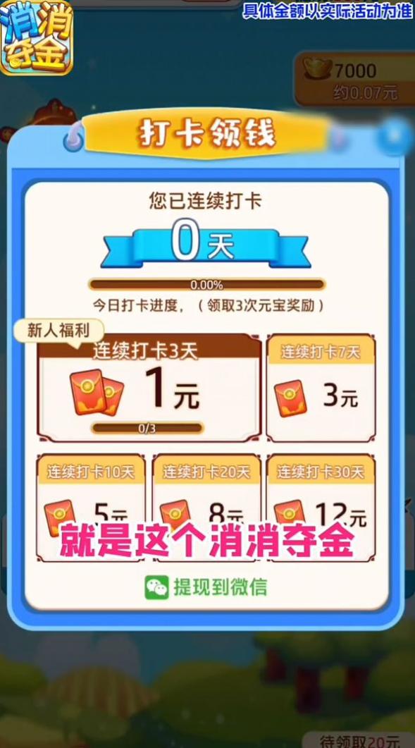 消消夺金截图2
