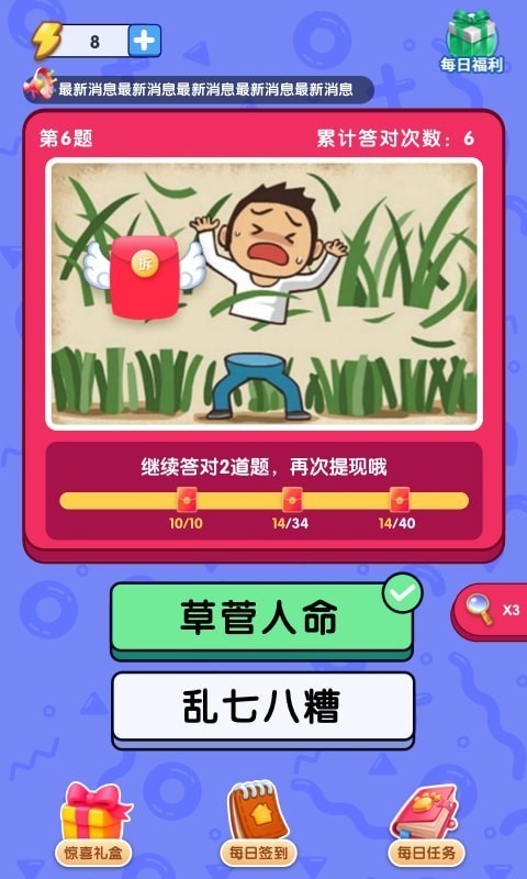 成语首富红包版截图0