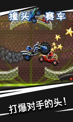 撞头赛车内置菜单 v4.6.0