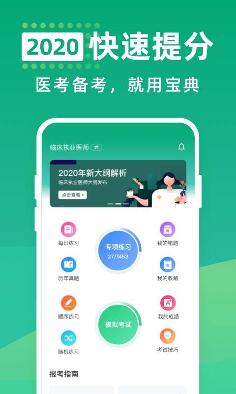 医考宝典截图3