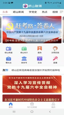 崂山融媒  v0.0.47