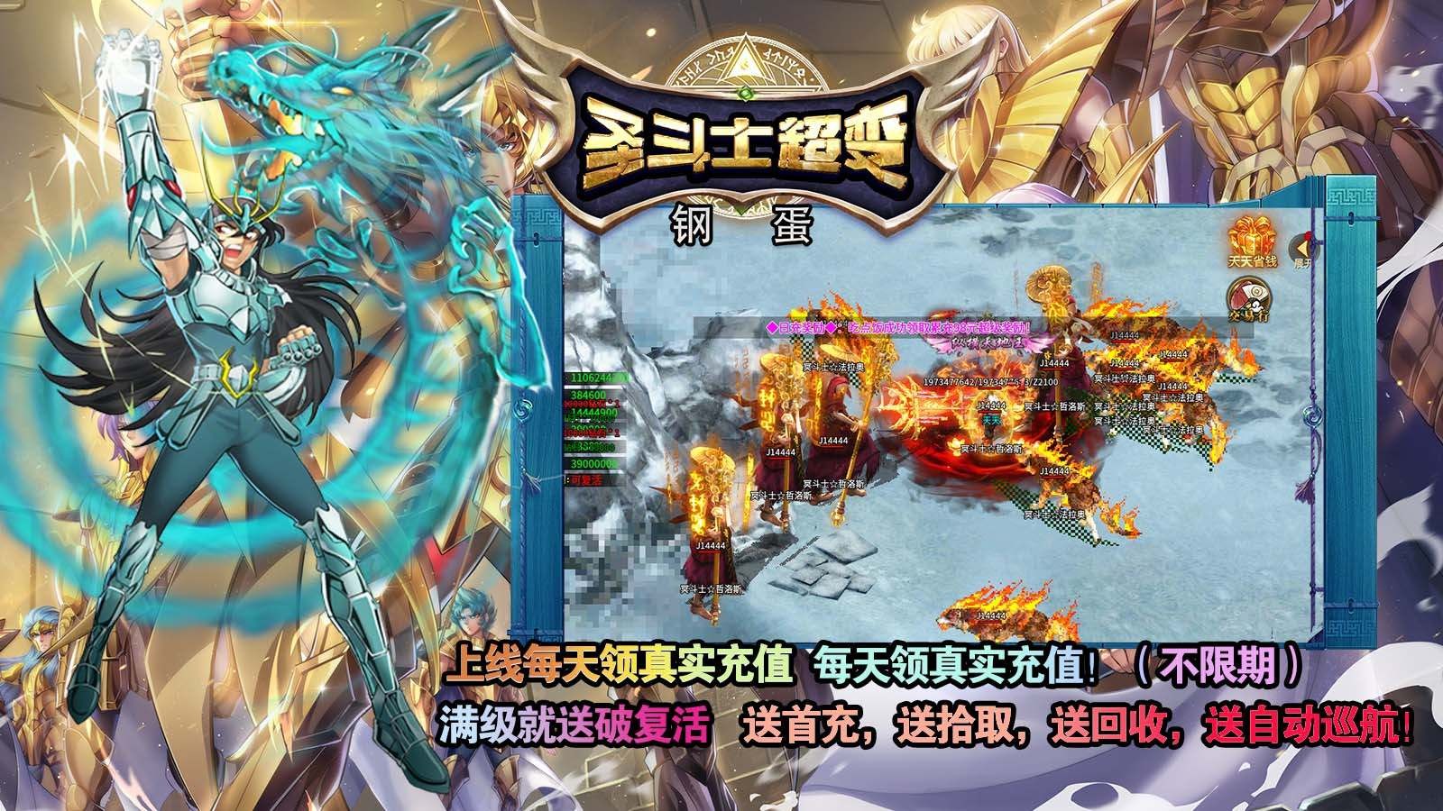 钢蛋圣斗士超变截图1