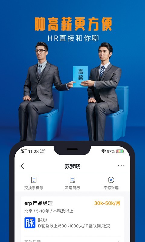 脉脉app截图1