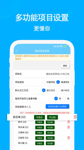 奇智考勤截图0