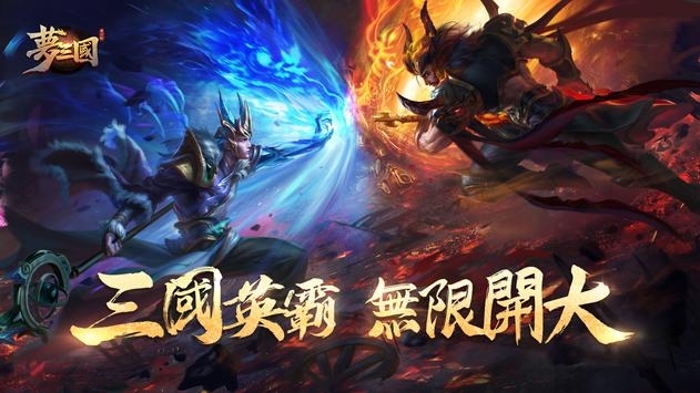 梦三国复刻版截图0