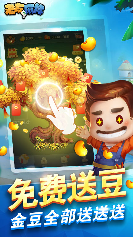 老友麻将截图1