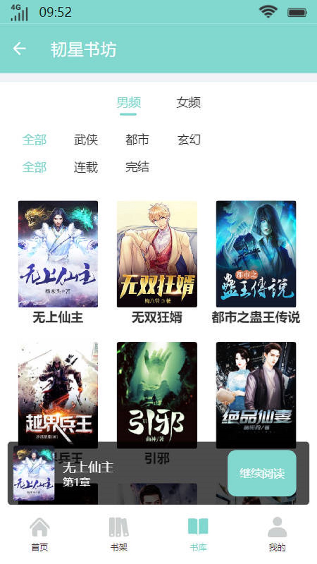 韧星书坊小说 v1.0.0