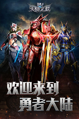 天使之战官网版 v1.2.275