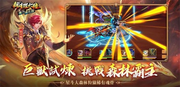 新斗罗大陆爆力进化  v1.1.9.2