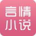 言情小说
