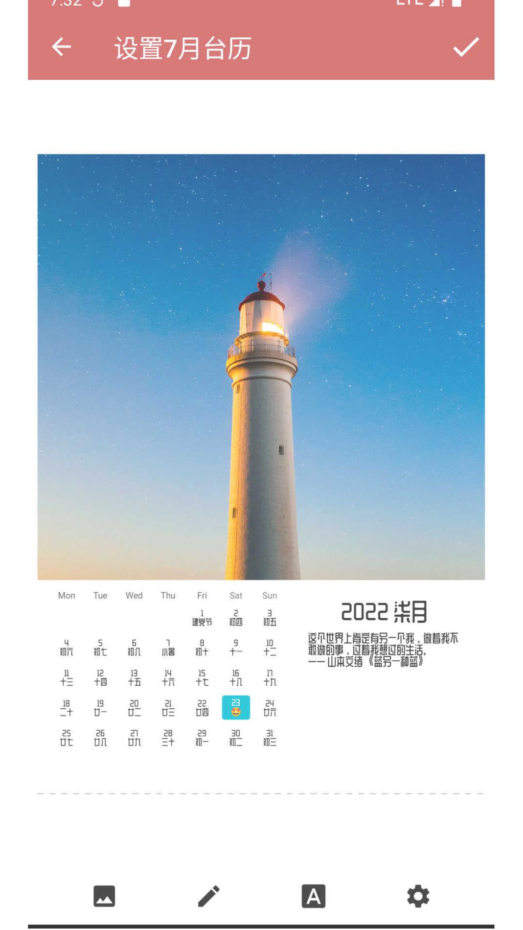 i台历截图0