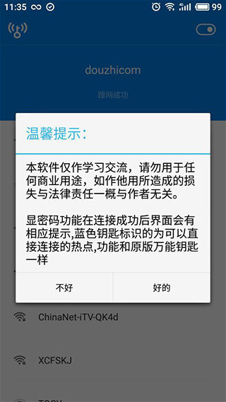 WIFI大师兄
