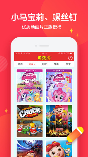 宝宝儿歌故事 版本：3.2.0