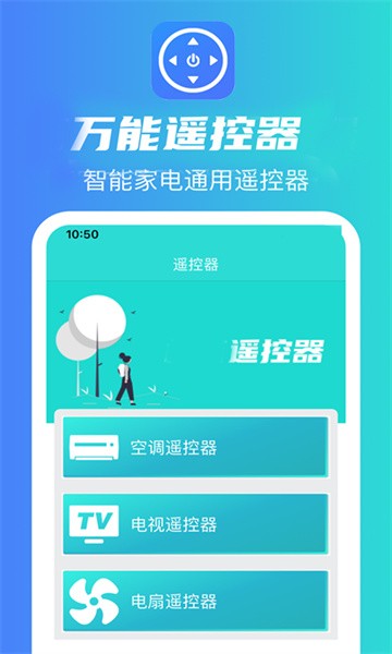 魔盒万能遥控器截图3