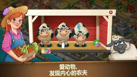 农场之梦截图1