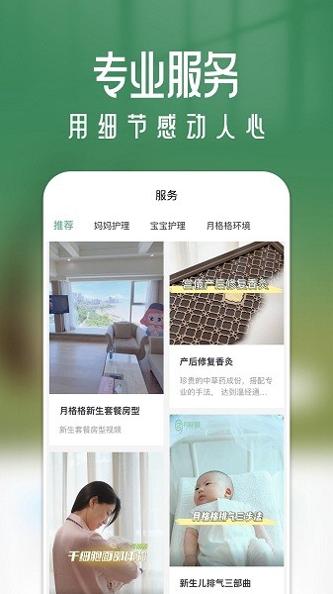 月格格月子中心截图0