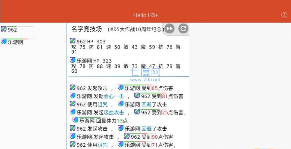 名字竞技场