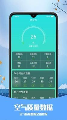 预知天气预报截图1