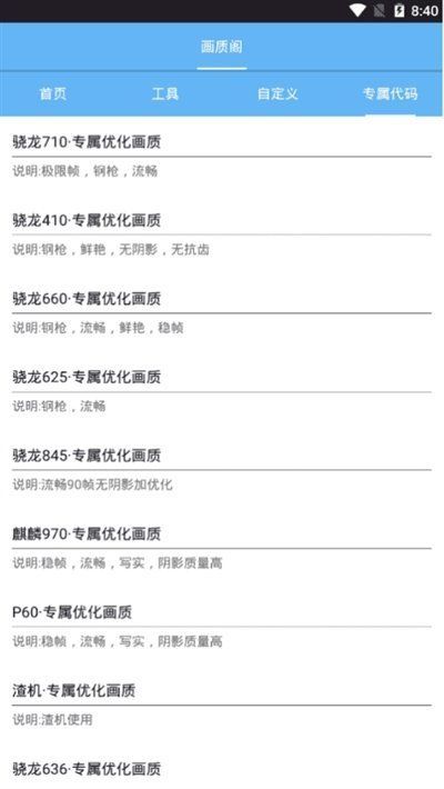 画质助手120帧安卓没有广告对和平精英无害免费版图片1