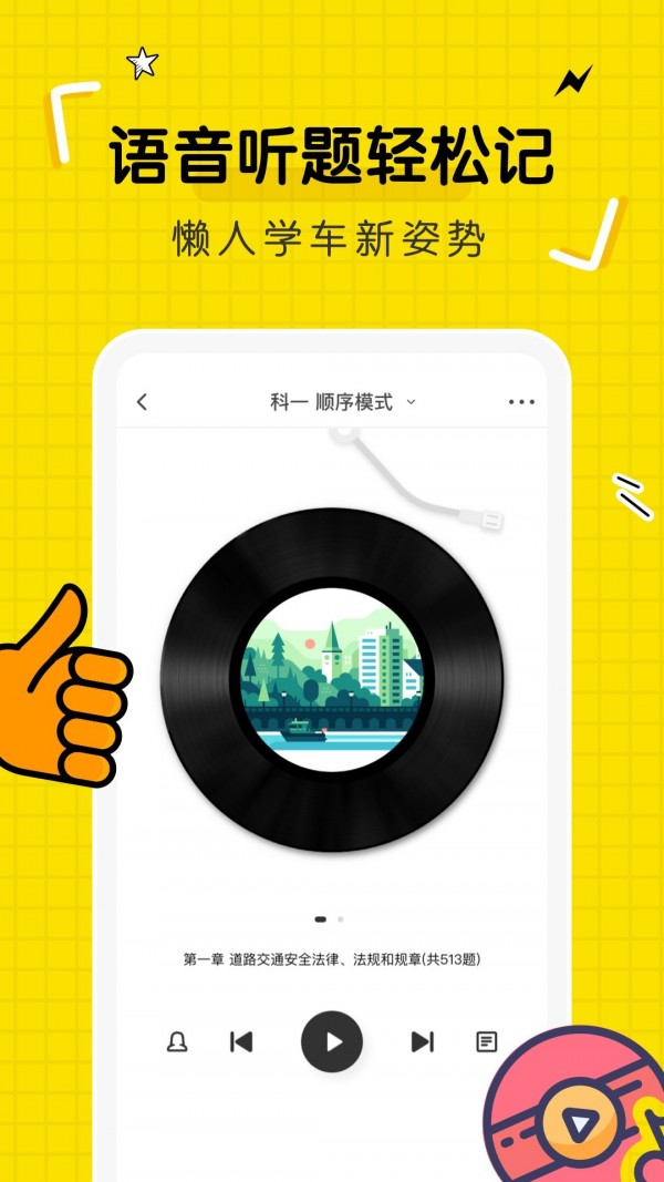 驾考部落宝典.jpg