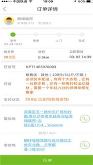 飞鱼跑腿截图2