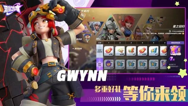 派对之星手游官方版截图1