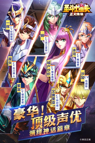 圣斗士星矢正义传说手游