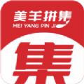 美羊拼集APP最新版 