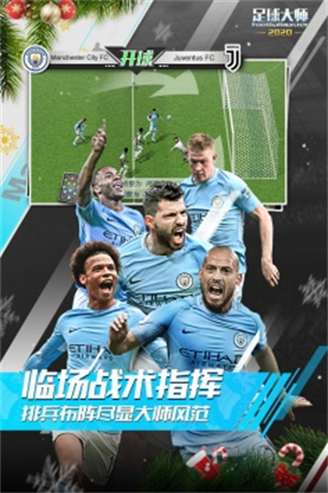 足球大师黄金一代免费版手游 v4.3.4