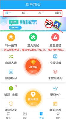 驾考精灵安卓版