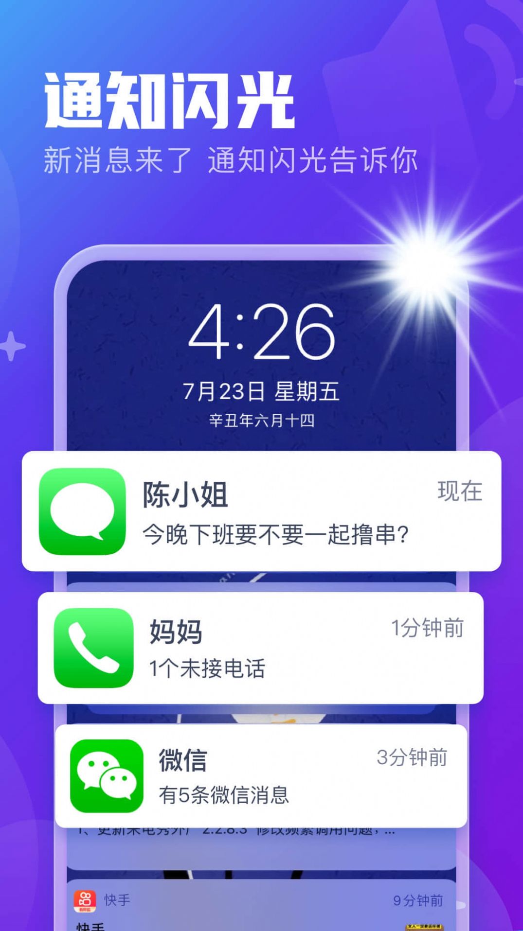 安心来电闪.jpg