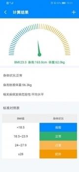 bmi计算器女性正常值截图2