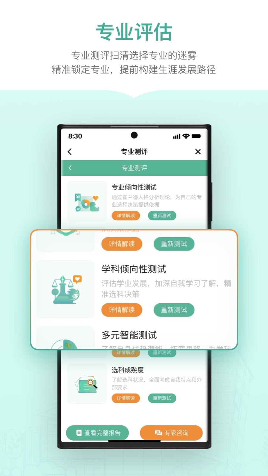 新东方生涯规划  v1.0.4