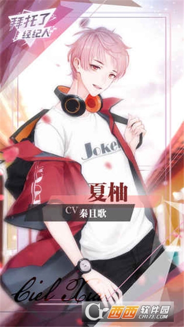 拜托了经纪人 v1.0