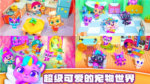 绮奇猫迷你派对截图1