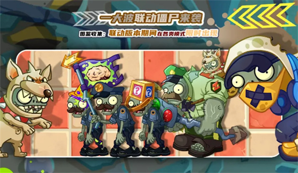 植物大战僵尸2地铁跑酷联动版