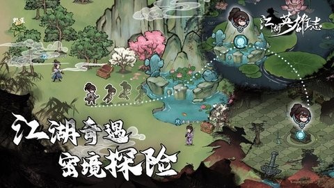 江湖英雄志最新版截图0