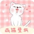 萌猫壁纸手机高清壁纸图片大全APP下载 