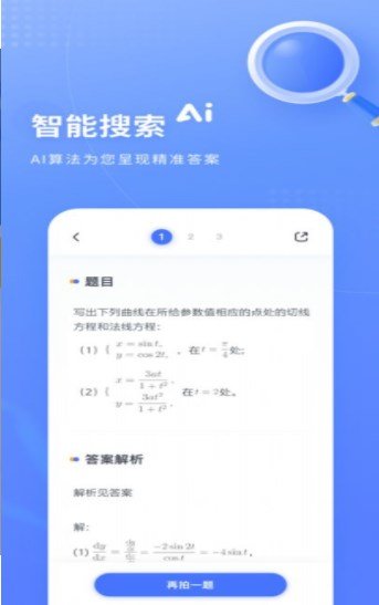 火星搜题.jpg
