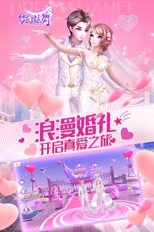 梦幻炫舞无限金币版截图0