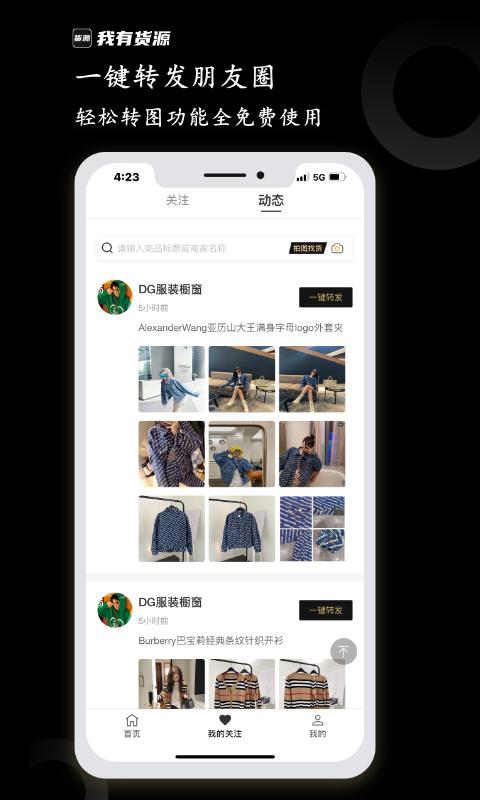 我有货源 版本：1.46