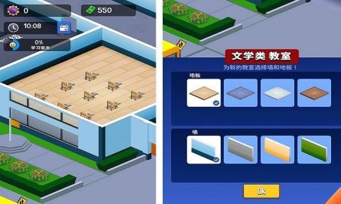 学校管理大师游戏安卓官方版图片1