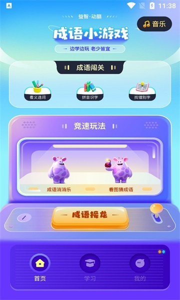 成语答题大挑战红包版截图0