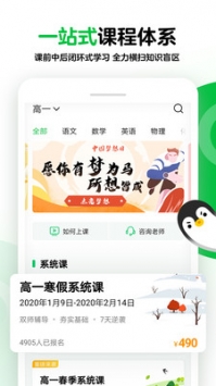 腾讯企鹅辅导ios版 v2.0.5