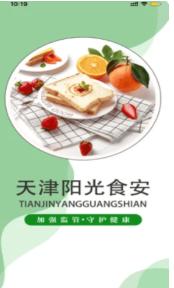 天津阳光食安 v6.85.9
