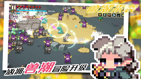 兽潮来袭 官方版截图0