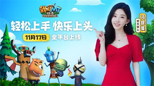 我叫MT归来公测版