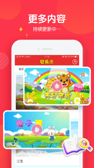 宝宝儿歌故事 版本：3.2.0