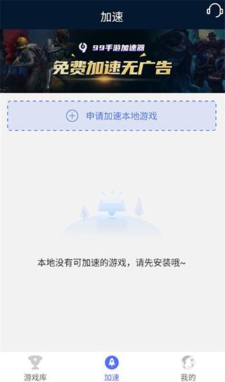 99加速器免费版