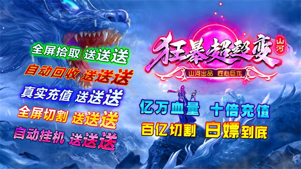 山河狂暴超超变